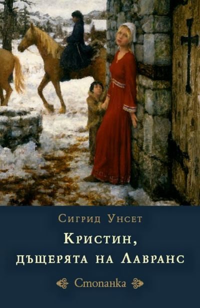 Обложка книги «Стопанка»