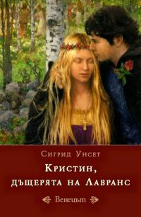 Обложка книги «Венецът»