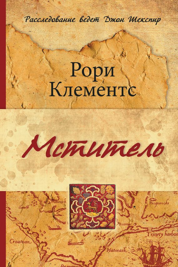 Обложка книги «Мститель»