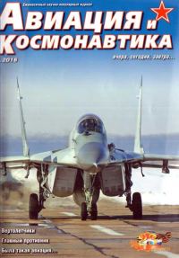 Обложка книги «Авиация и космонавтика 2016 02»
