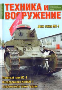 Обложка книги «Техника и вооружение 2016 01»