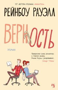 Обложка книги «Верность»