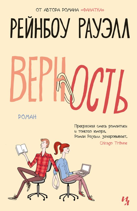Обложка книги «Верность»