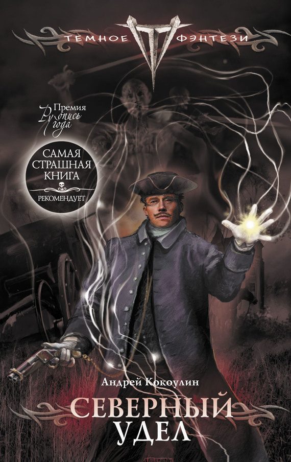 Обложка книги «Северный Удел»