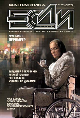 Обложка книги «Периметр (дилогия)»
