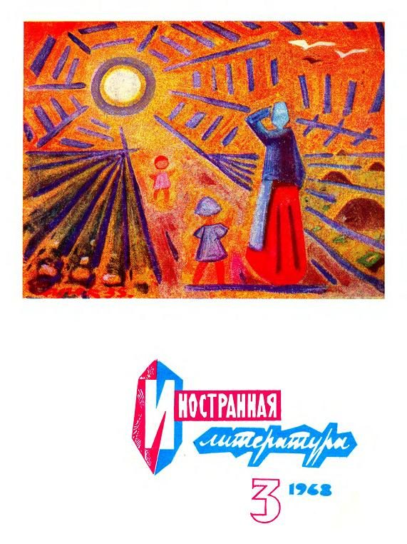 Обложка книги «Плакат в окне Сиднея Брустайна»