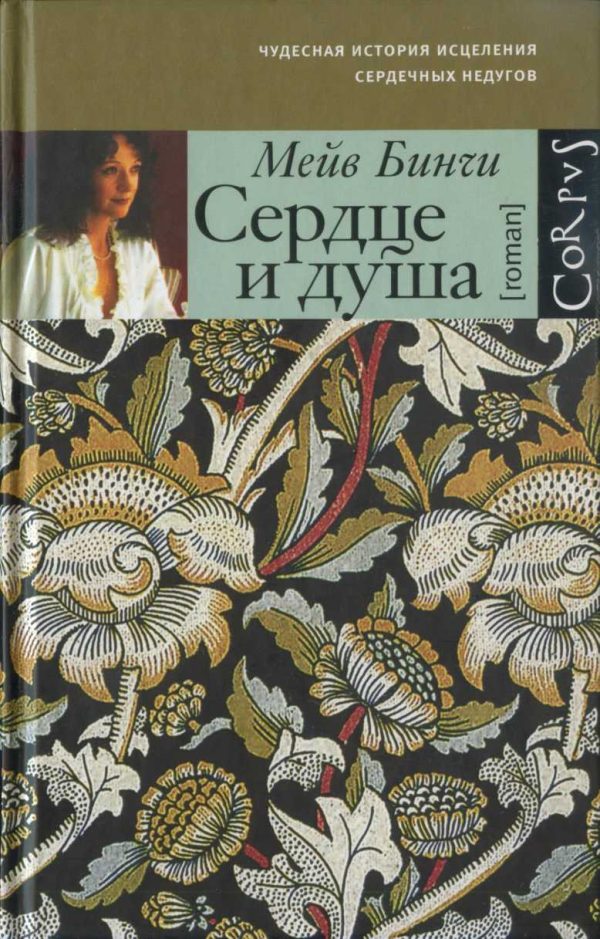 Обложка книги «Сердце и душа»
