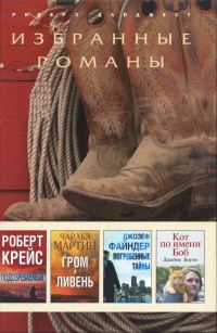 Обложка книги «Погребенные тайны»