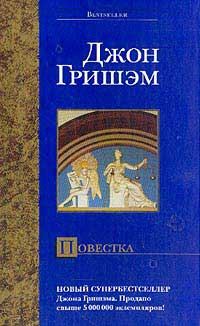 Обложка книги «Повестка»