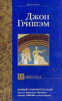 Обложка книги «Повестка»