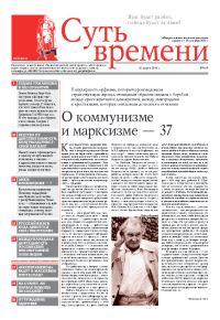 Обложка книги «Газета Суть времени №169»