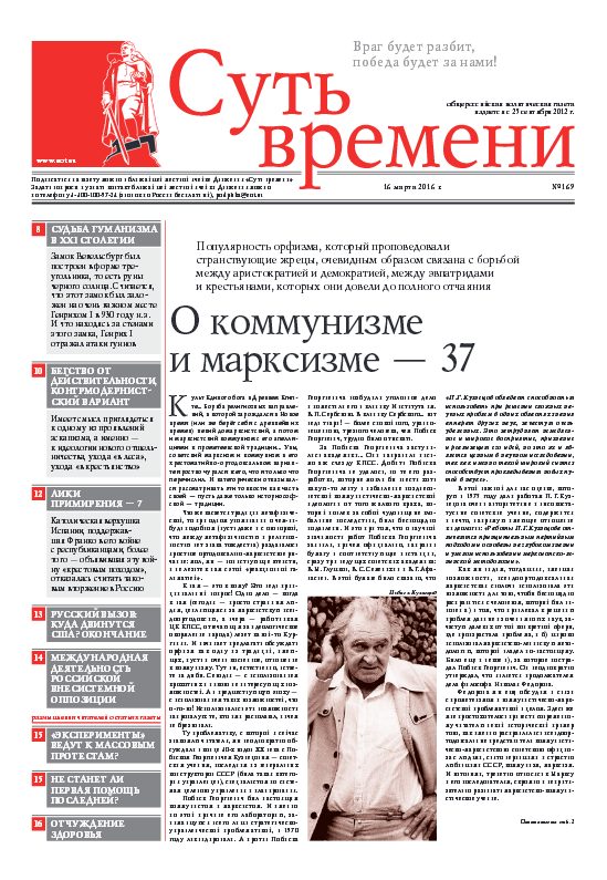 Обложка книги «Газета Суть времени №169»