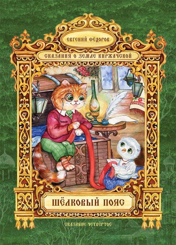 Обложка книги «Шёлковый пояс»