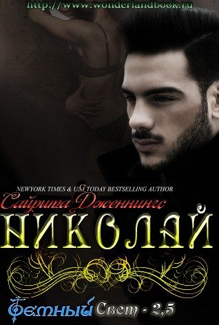 Обложка книги «Николай»