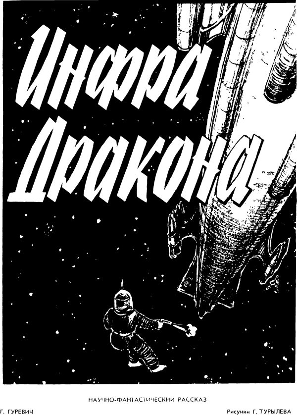 Обложка книги «Инфра Дракона»
