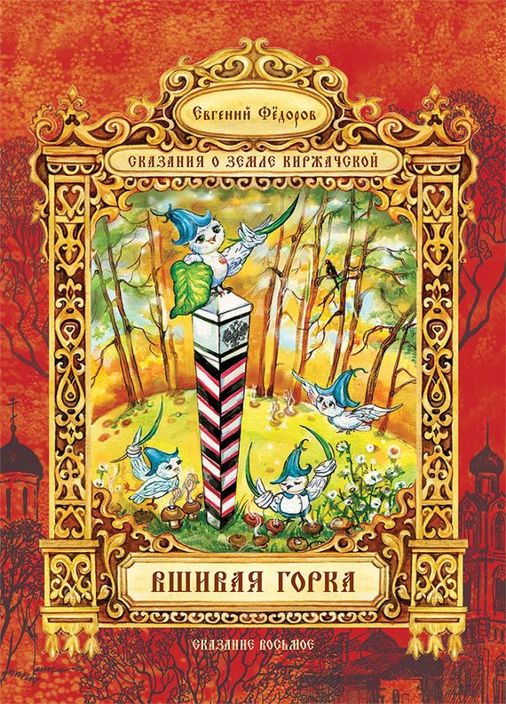 Обложка книги «Вшивая Горка»