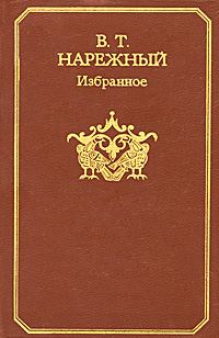 Обложка книги «Избранное»