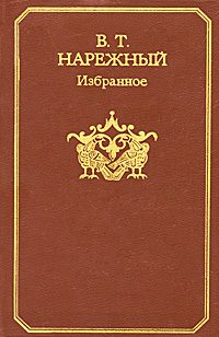 Обложка книги «Избранное»