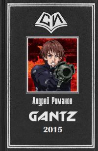 Обложка книги «Gantz»
