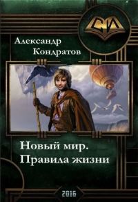 Обложка книги «Правила жизни»