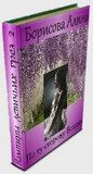 Обложка книги «По ту сторону Бездны[СИ]»