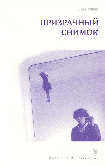 Обложка книги «Призрачный снимок»