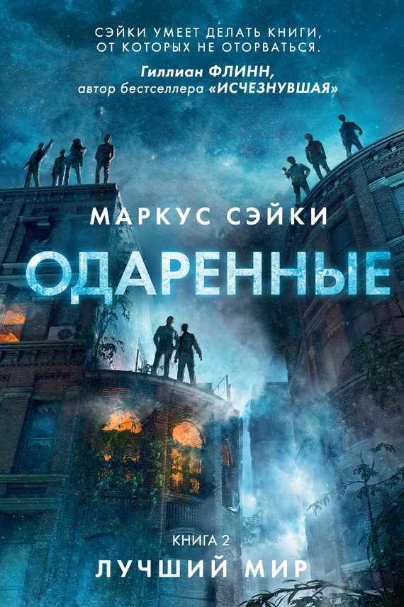 Обложка книги «Лучший мир»