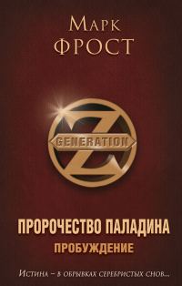 Обложка книги «Пробуждение»