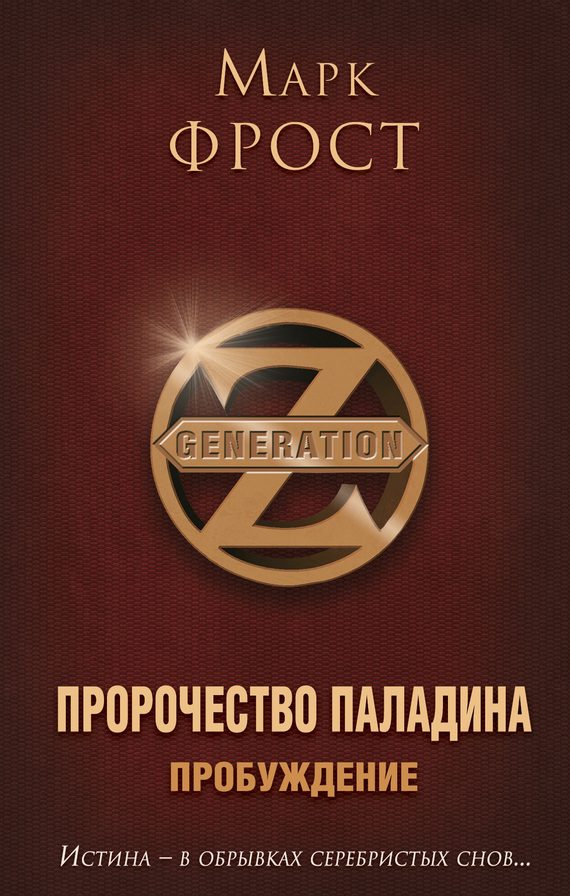 Обложка книги «Пробуждение»