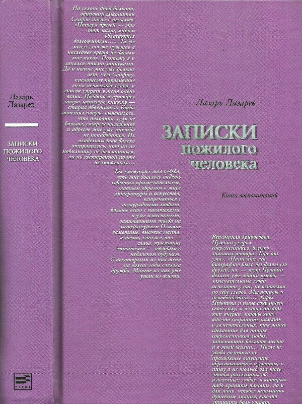 Обложка книги «Записки пожилого человека»