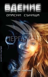 Обложка книги «Бдение»