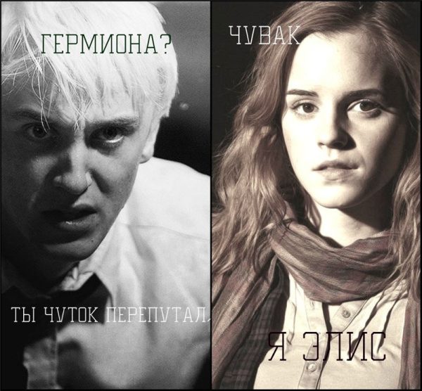 Обложка книги «Гермиона? Чувак, ты чуток перепутал, я Элис»