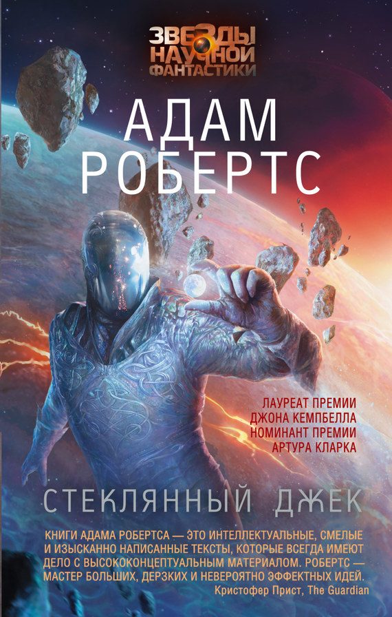 Обложка книги «Стеклянный Джек»