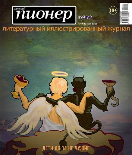 Обложка книги «Отчуждающие»