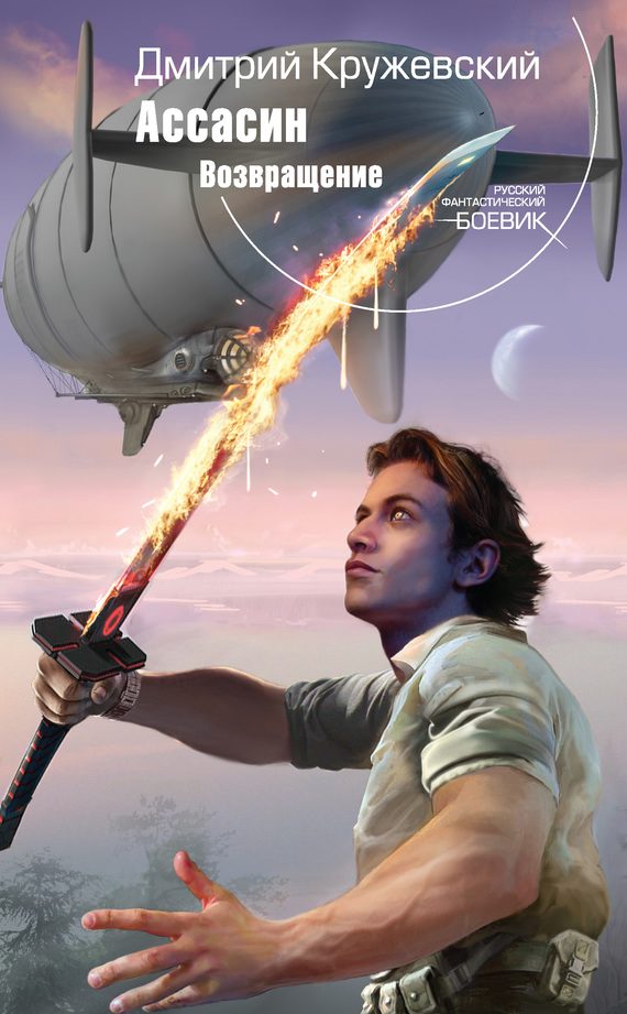 Обложка книги «Возвращение»