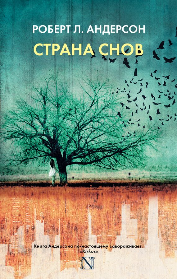 Обложка книги «Страна снов»