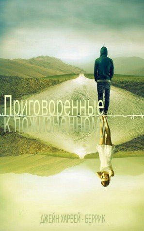 Обложка книги «Приговоренные к пожизненному»