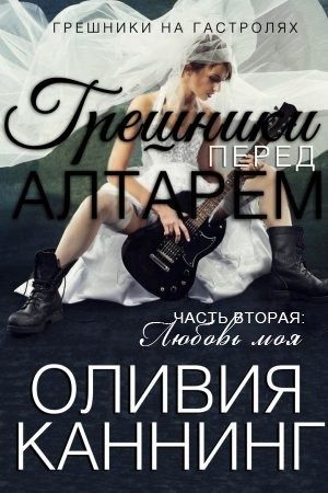 Обложка книги «Любовь моя»