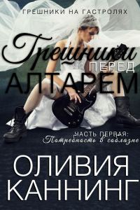 Обложка книги «Потребность в соблазне»