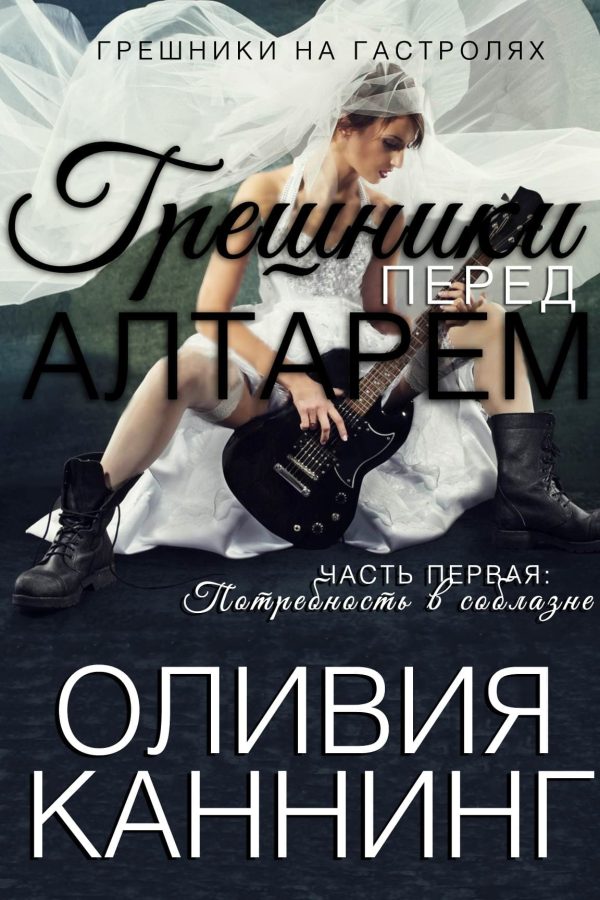 Обложка книги «Потребность в соблазне»