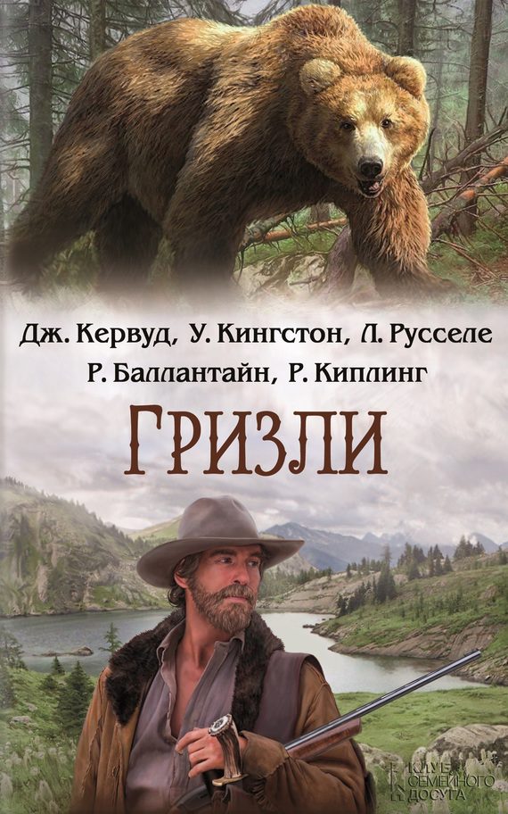 Обложка книги «Гризли»
