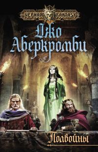 Обложка книги «Полвойны»
