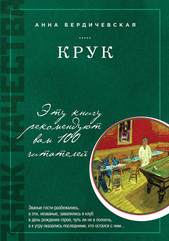 Обложка книги «КРУК»