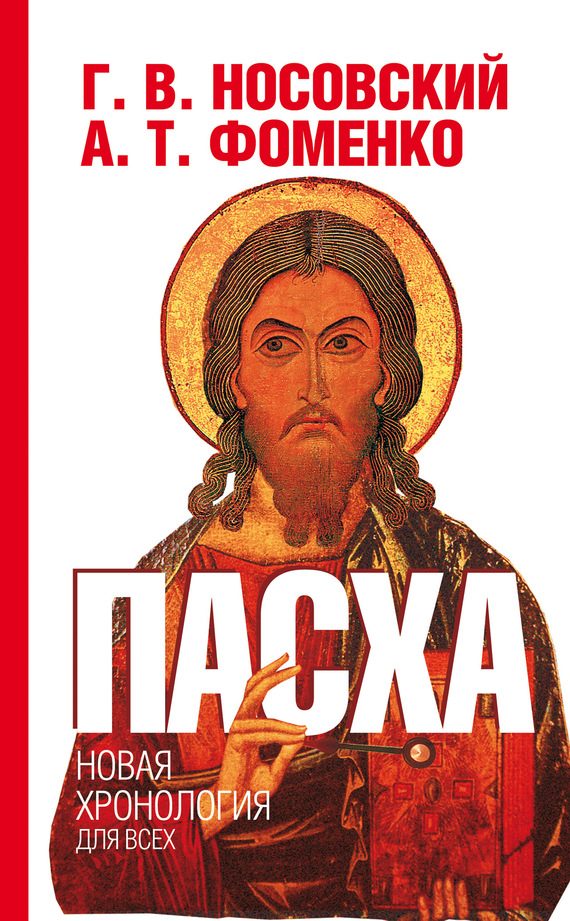 Обложка книги «Пасха»