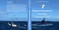 Обложка книги «Рыцари морских глубин»
