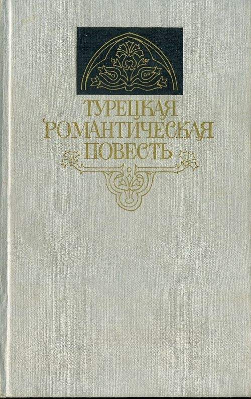 Обложка книги «Джемо»