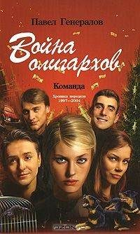 Обложка книги «Юность олигархов»