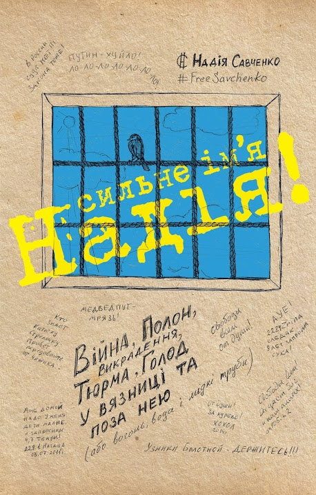 Обложка книги «Сильное имя Надежда!»