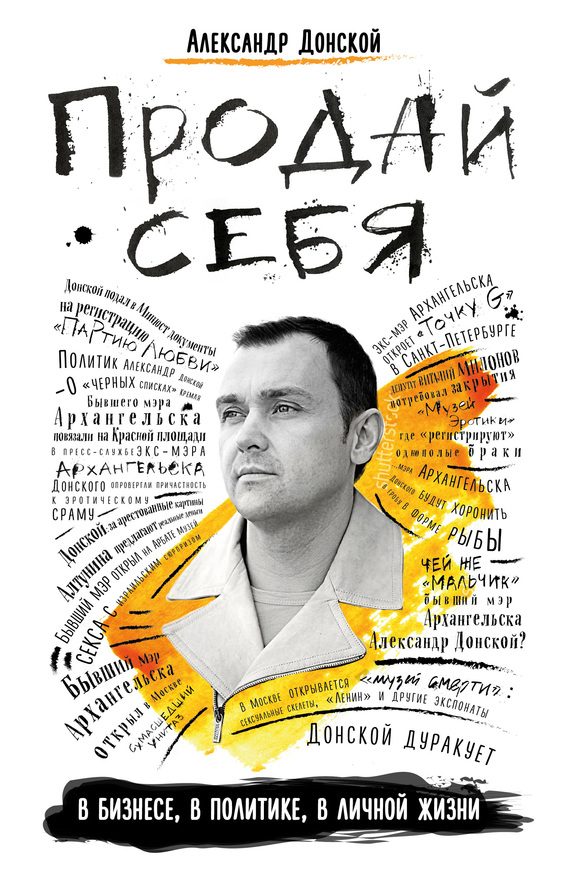 Обложка книги «Продай себя»