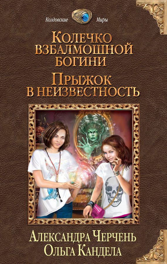 Обложка книги «Прыжок в неизвестность»